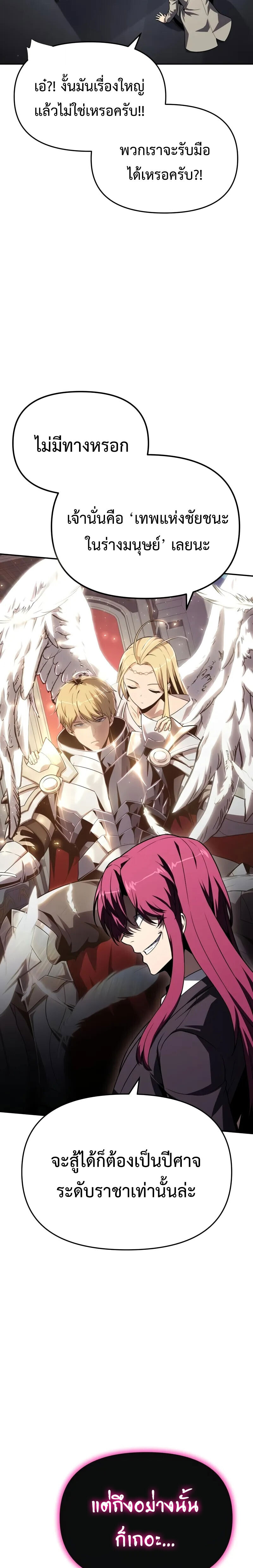 The Knight King Who Returned With a God ราชาอัศวินผู้มากับเทพ ตอนที่ 125 หน้า 11