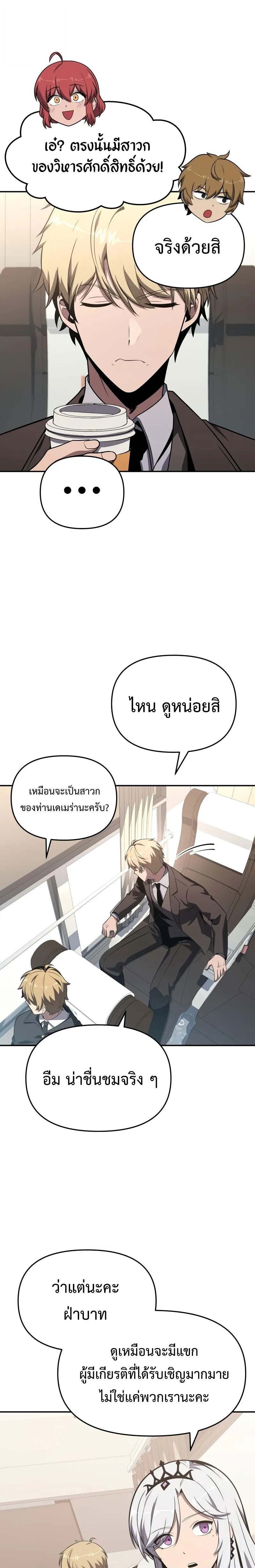 The Knight King Who Returned With a God ราชาอัศวินผู้มากับเทพ ตอนที่ 125 หน้า 15