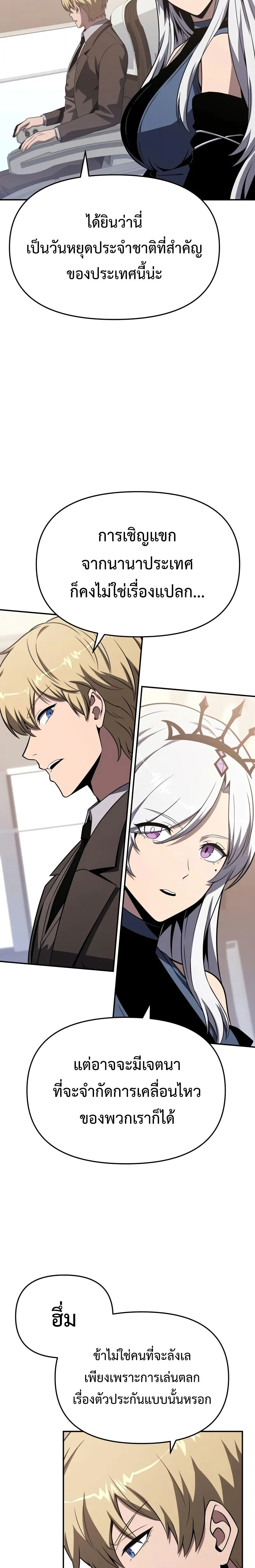 The Knight King Who Returned With a God ราชาอัศวินผู้มากับเทพ ตอนที่ 125 หน้า 16