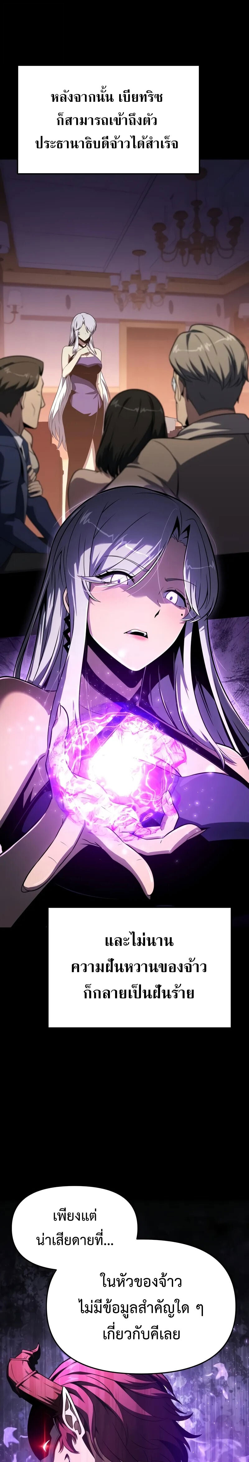The Knight King Who Returned With a God ราชาอัศวินผู้มากับเทพ ตอนที่ 125 หน้า 19