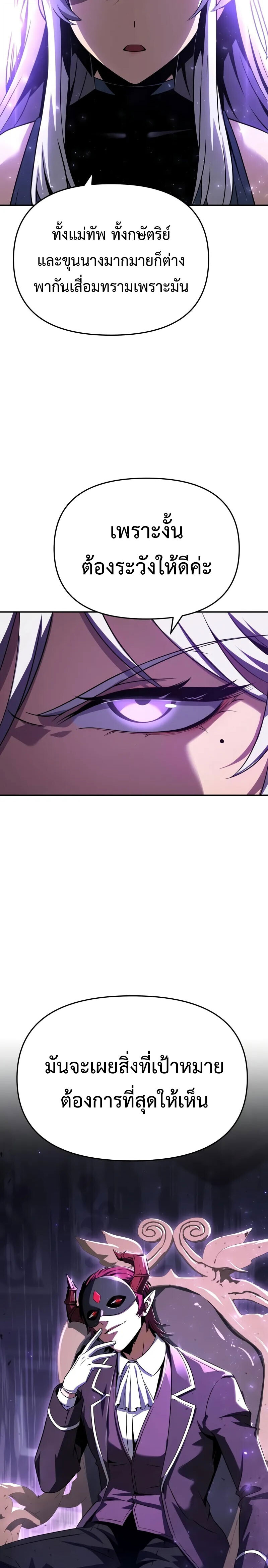 The Knight King Who Returned With a God ราชาอัศวินผู้มากับเทพ ตอนที่ 125 หน้า 22