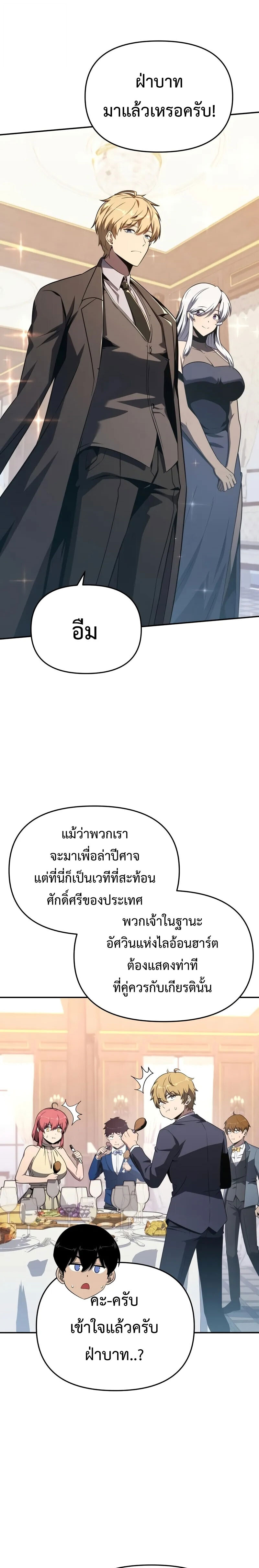 The Knight King Who Returned With a God ราชาอัศวินผู้มากับเทพ ตอนที่ 125 หน้า 25