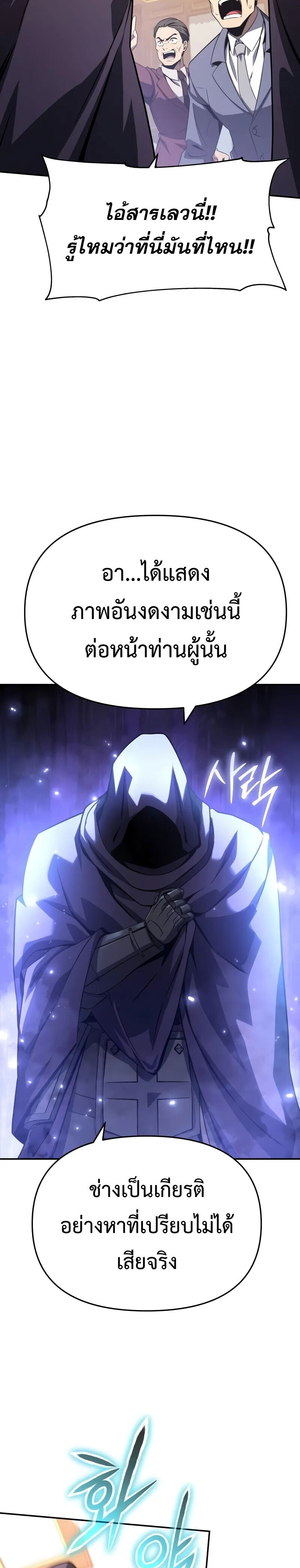 The Knight King Who Returned With a God ราชาอัศวินผู้มากับเทพ ตอนที่ 125 หน้า 33
