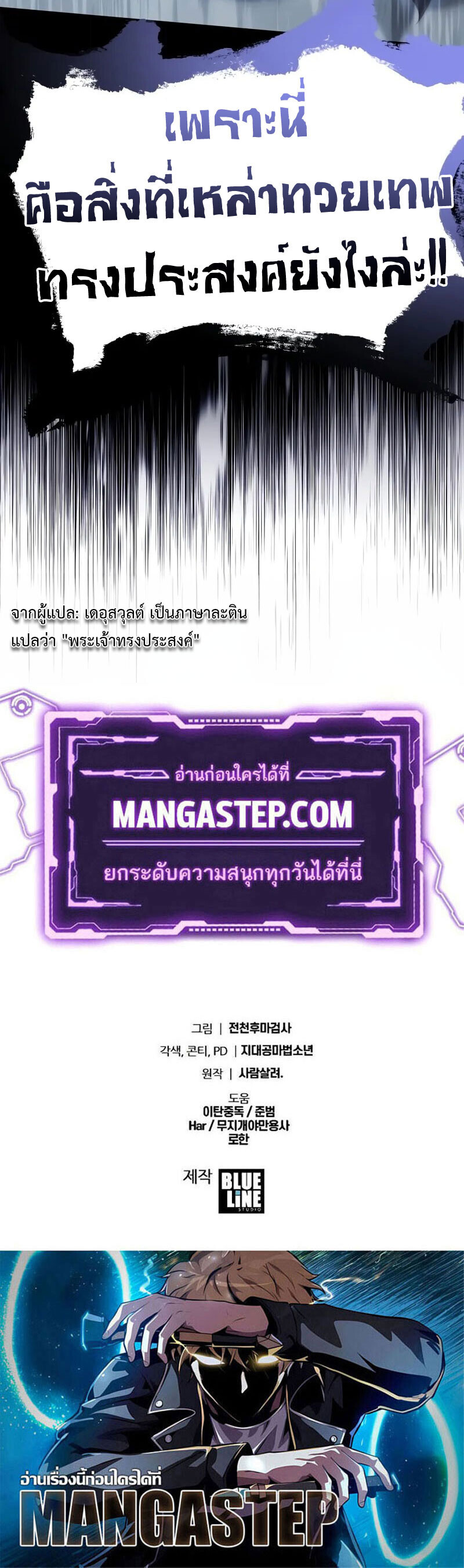 The Knight King Who Returned With a God ราชาอัศวินผู้มากับเทพ ตอนที่ 125 หน้า 38