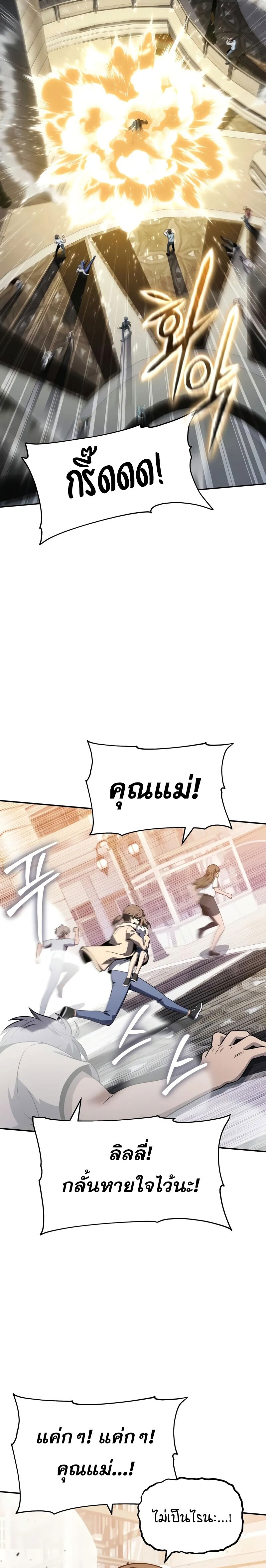 The Knight King Who Returned With a God ราชาอัศวินผู้มากับเทพ ตอนที่ 126 หน้า 5