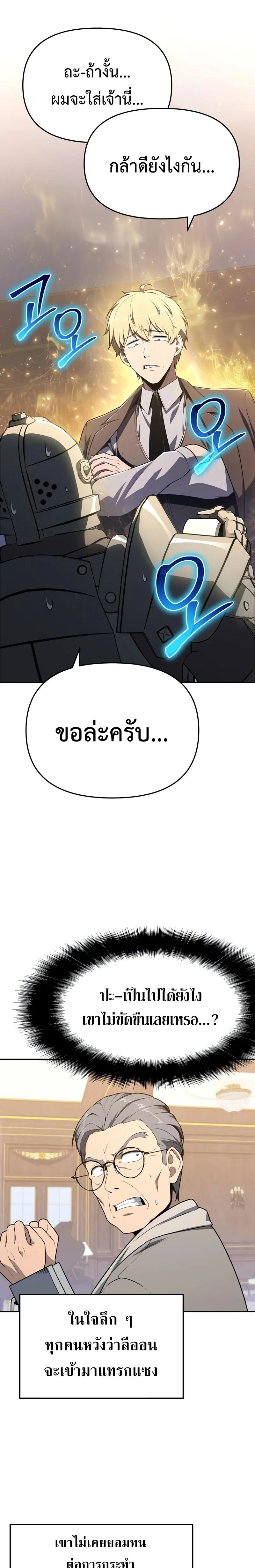 The Knight King Who Returned With a God ราชาอัศวินผู้มากับเทพ ตอนที่ 126 หน้า 19