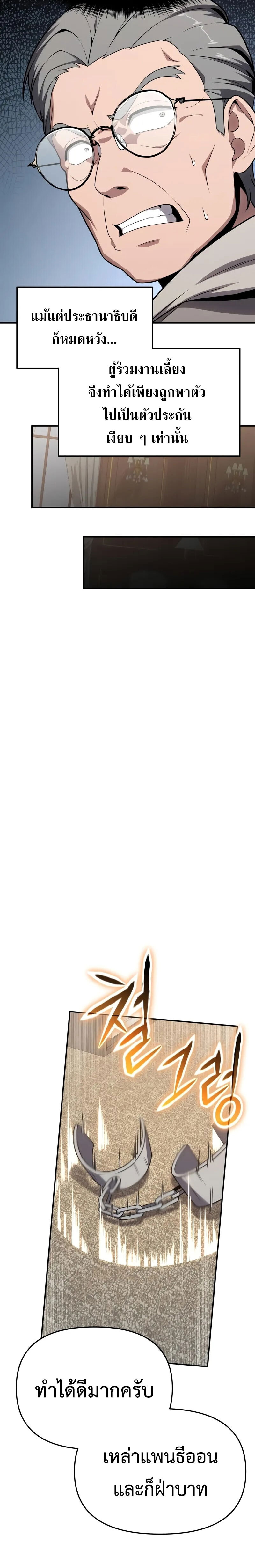 The Knight King Who Returned With a God ราชาอัศวินผู้มากับเทพ ตอนที่ 126 หน้า 21