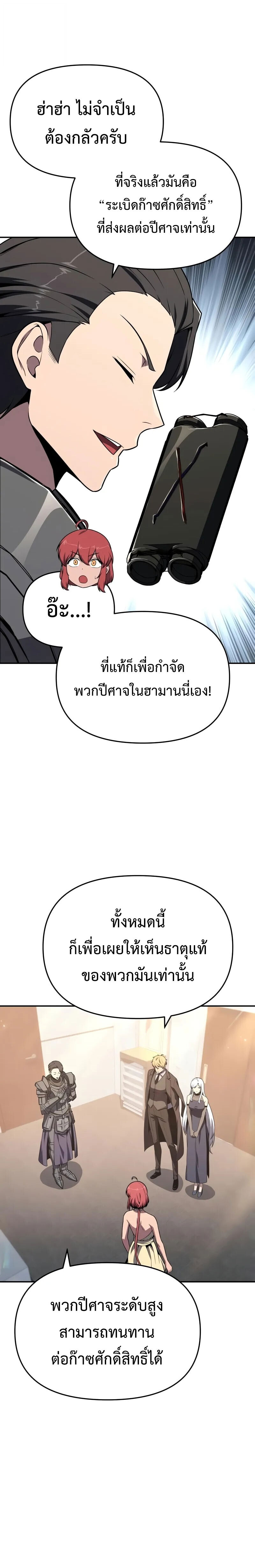 The Knight King Who Returned With a God ราชาอัศวินผู้มากับเทพ ตอนที่ 126 หน้า 25