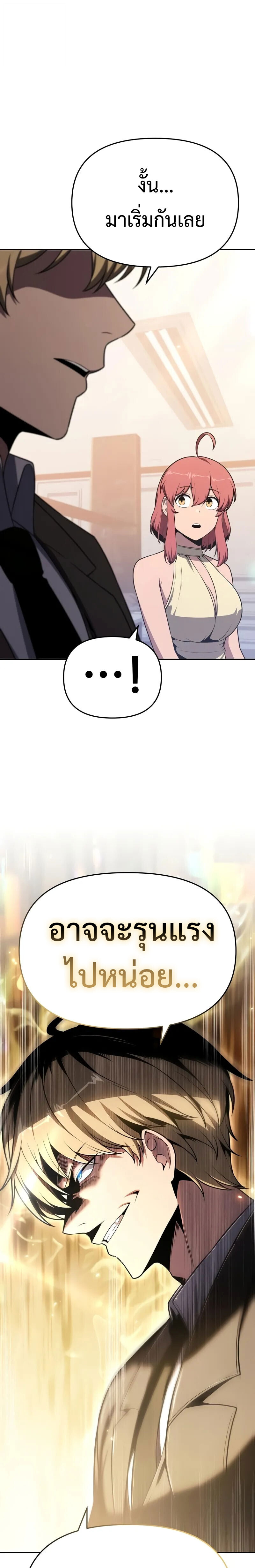 The Knight King Who Returned With a God ราชาอัศวินผู้มากับเทพ ตอนที่ 126 หน้า 27