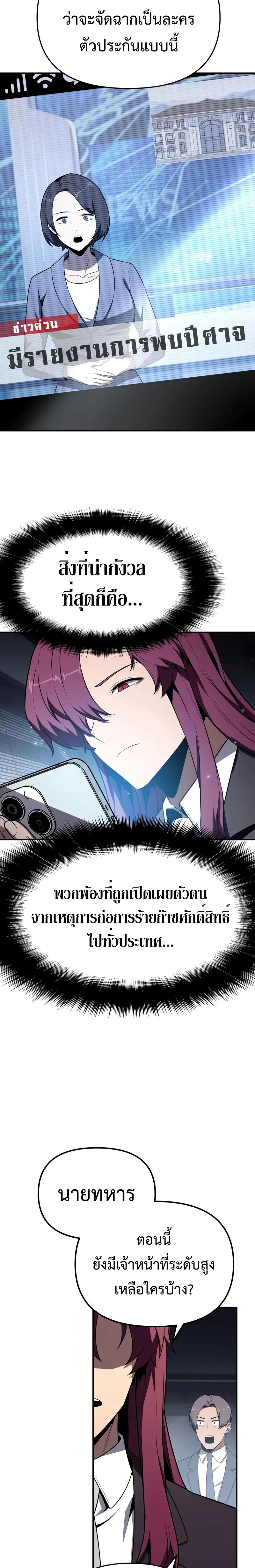 The Knight King Who Returned With a God ราชาอัศวินผู้มากับเทพ ตอนที่ 126 หน้า 29