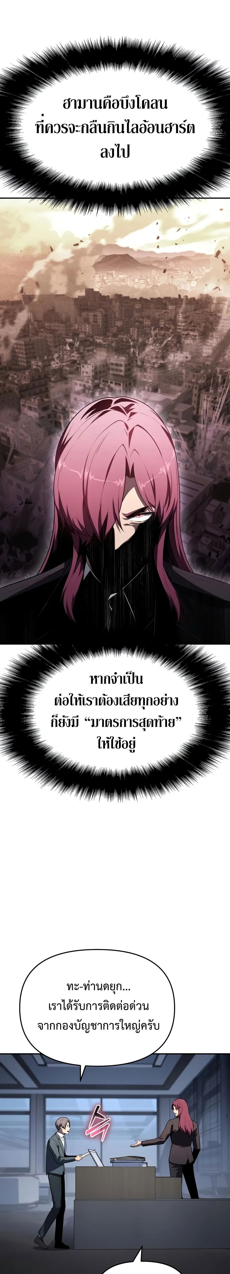 The Knight King Who Returned With a God ราชาอัศวินผู้มากับเทพ ตอนที่ 126 หน้า 31