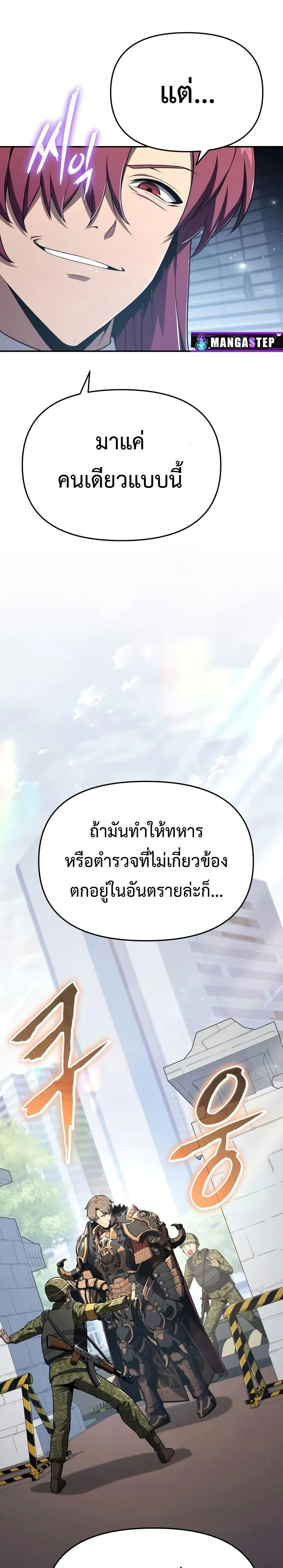 The Knight King Who Returned With a God ราชาอัศวินผู้มากับเทพ ตอนที่ 126 หน้า 33