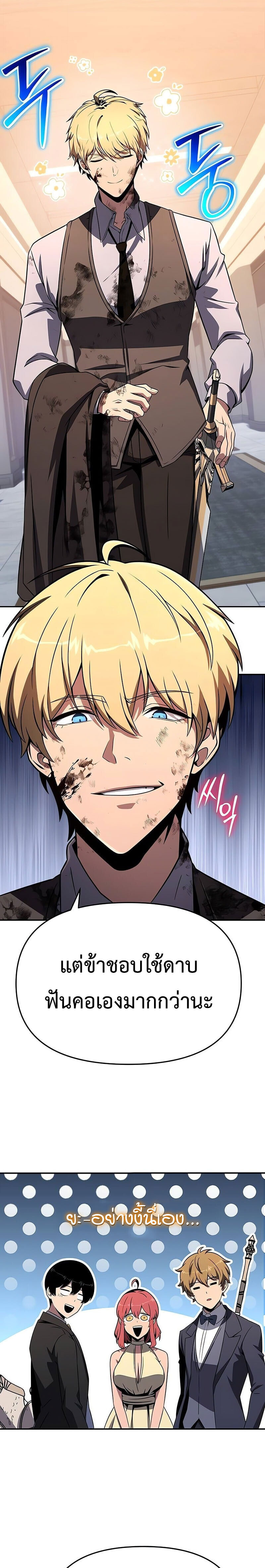 The Knight King Who Returned With a God ราชาอัศวินผู้มากับเทพ ตอนที่ 127 หน้า 20