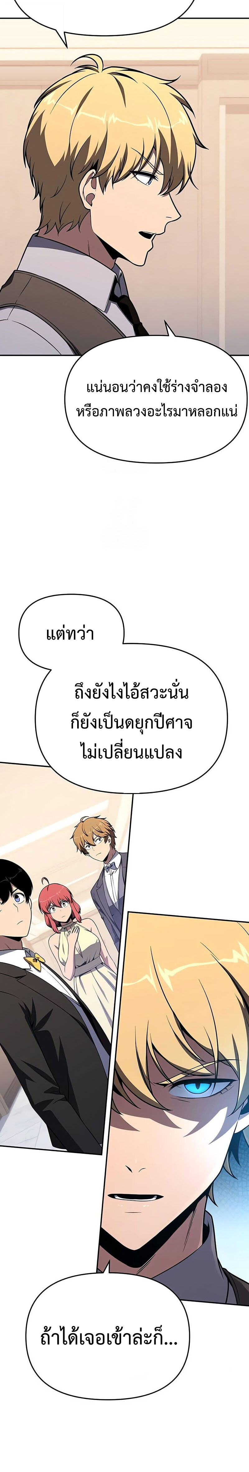 The Knight King Who Returned With a God ราชาอัศวินผู้มากับเทพ ตอนที่ 127 หน้า 24