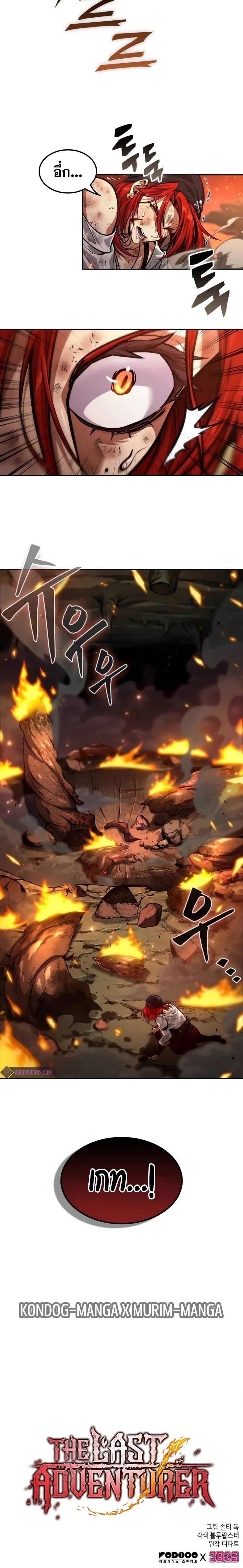 The Last Adventurer ตอนที่ 38 หน้า 20