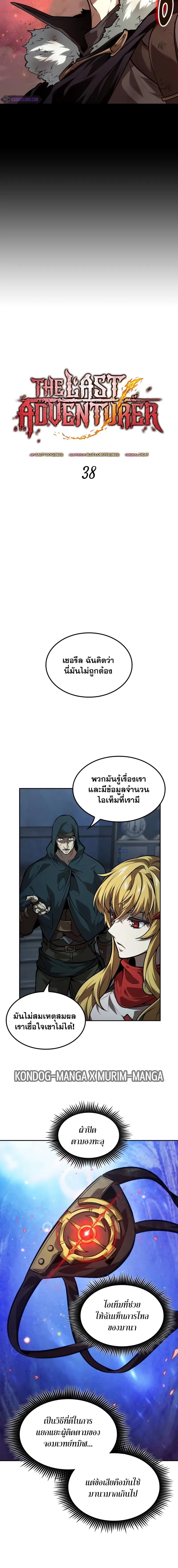 The Last Adventurer ตอนที่ 38 หน้า 4