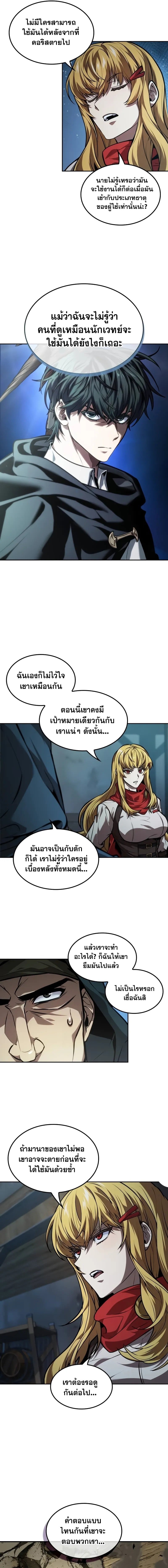 The Last Adventurer ตอนที่ 38 หน้า 5