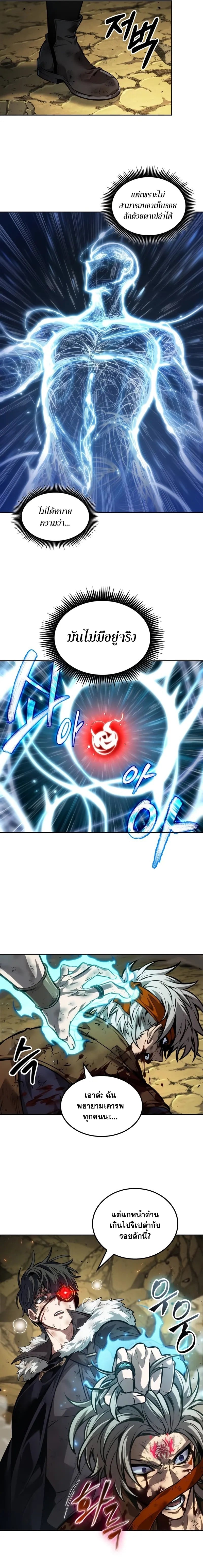 The Last Adventurer ตอนที่ 38 หน้า 7