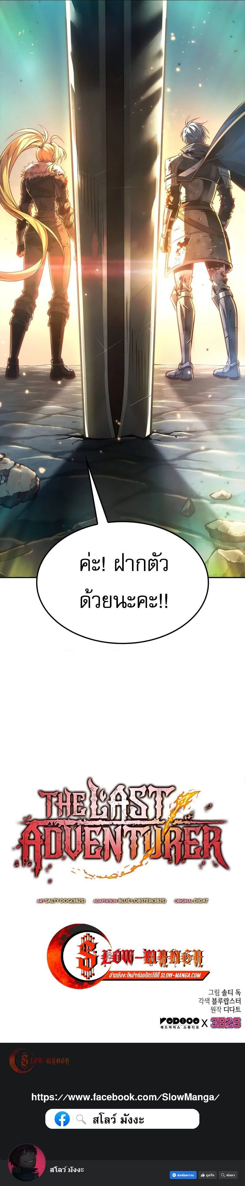 The Last Adventurer ตอนที่ 70 หน้า 18