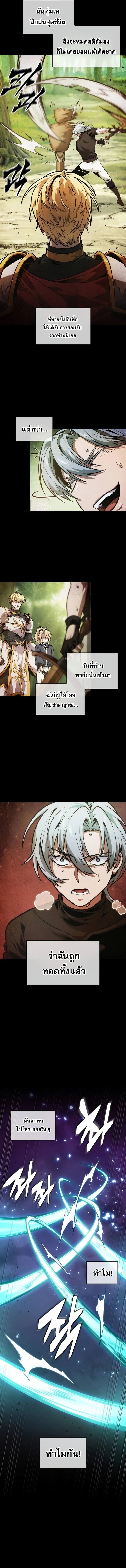 The Last Adventurer ตอนที่ 70 หน้า 4