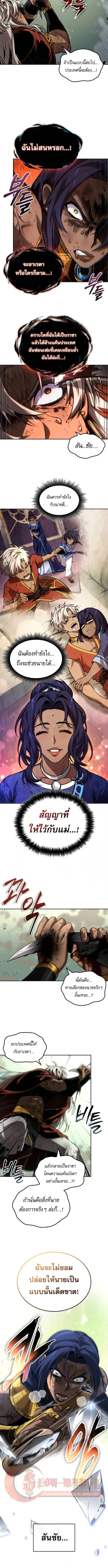 The Last Adventurer ตอนที่ 91 หน้า 11