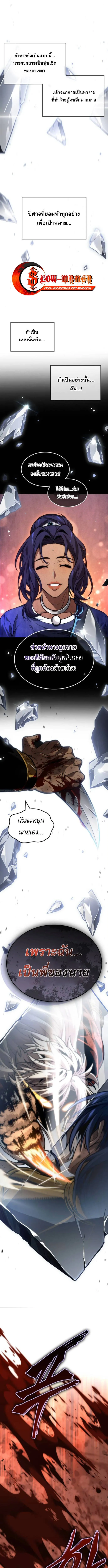 The Last Adventurer ตอนที่ 91 หน้า 12