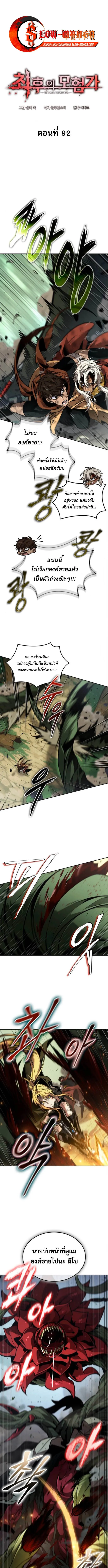The Last Adventurer ตอนที่ 92 หน้า 5