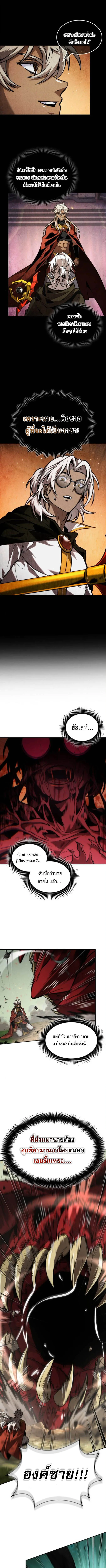 The Last Adventurer ตอนที่ 92 หน้า 10