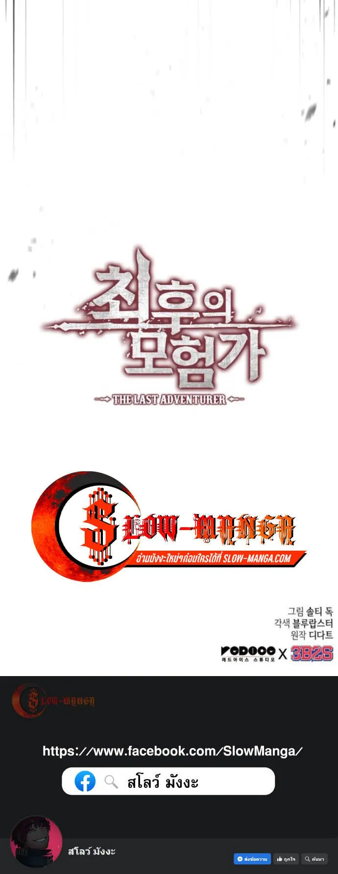 The Last Adventurer ตอนที่ 92 หน้า 12