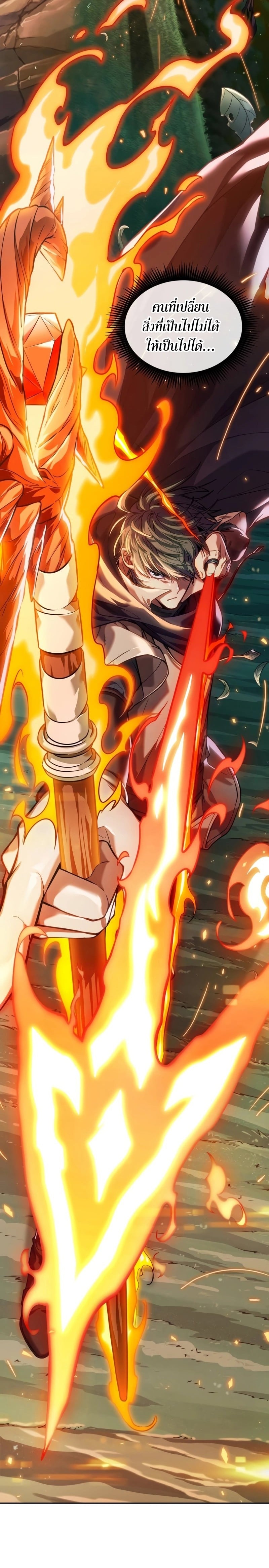 The Last Adventurer ตอนที่ 10 หน้า 11