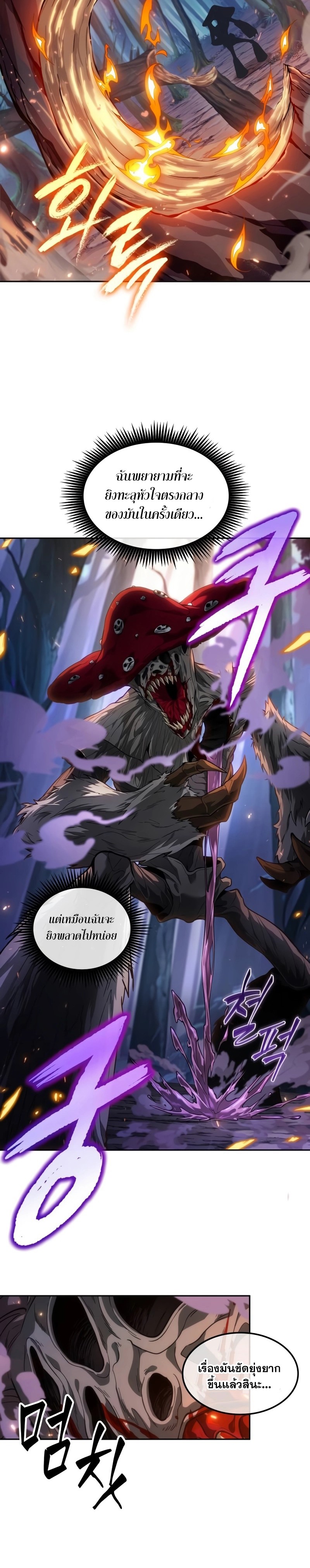 The Last Adventurer ตอนที่ 10 หน้า 18