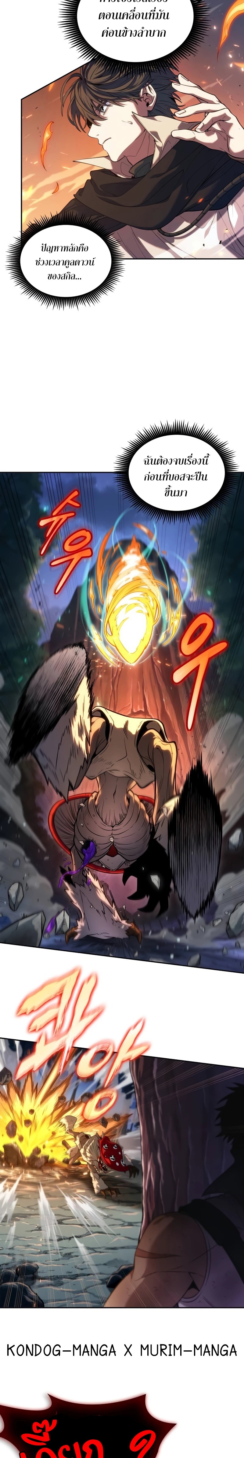 The Last Adventurer ตอนที่ 10 หน้า 20