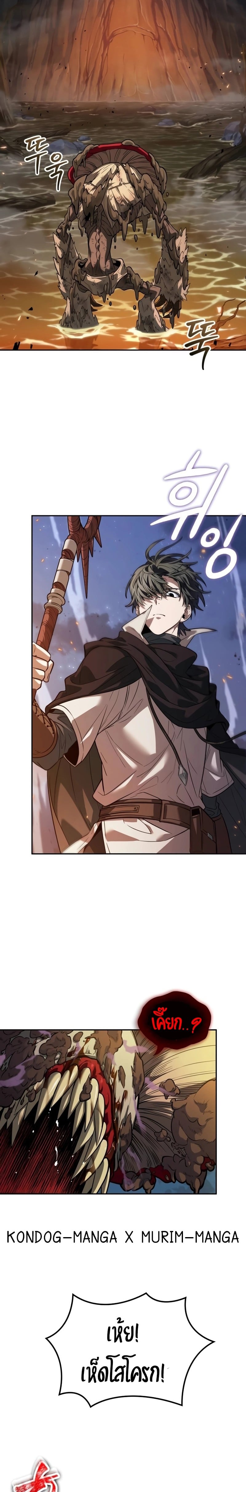The Last Adventurer ตอนที่ 10 หน้า 23