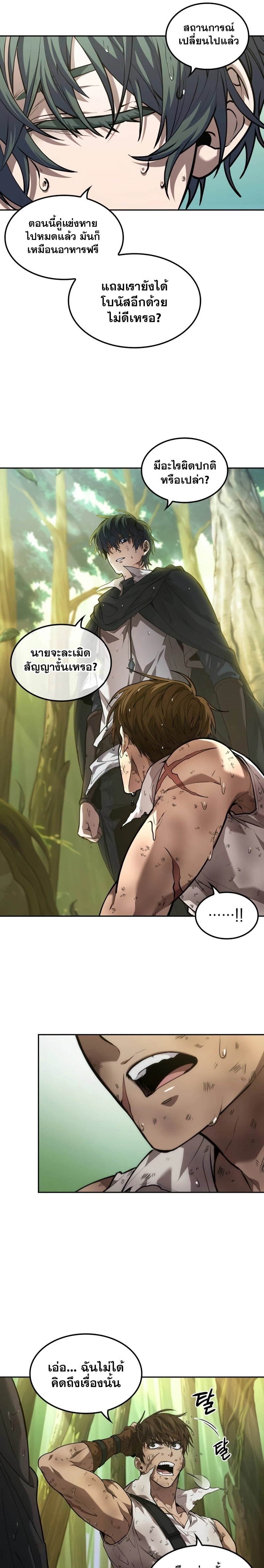 The Last Adventurer ตอนที่ 10 หน้า 4