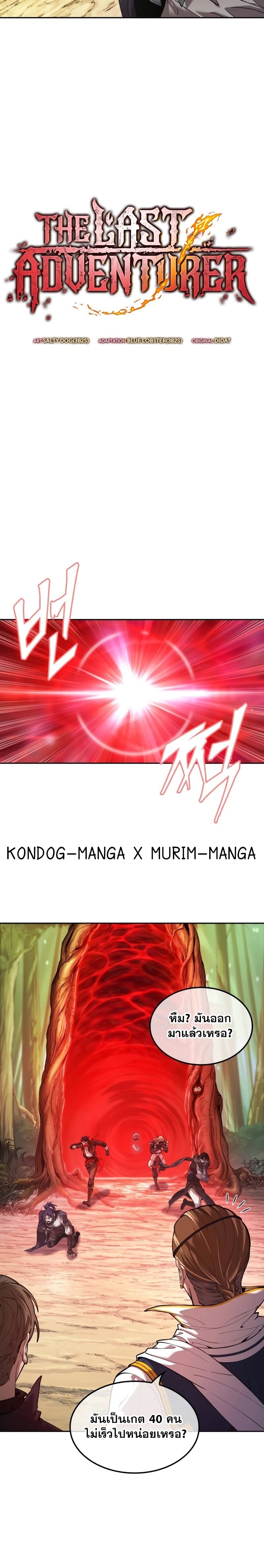 The Last Adventurer ตอนที่ 10 หน้า 6