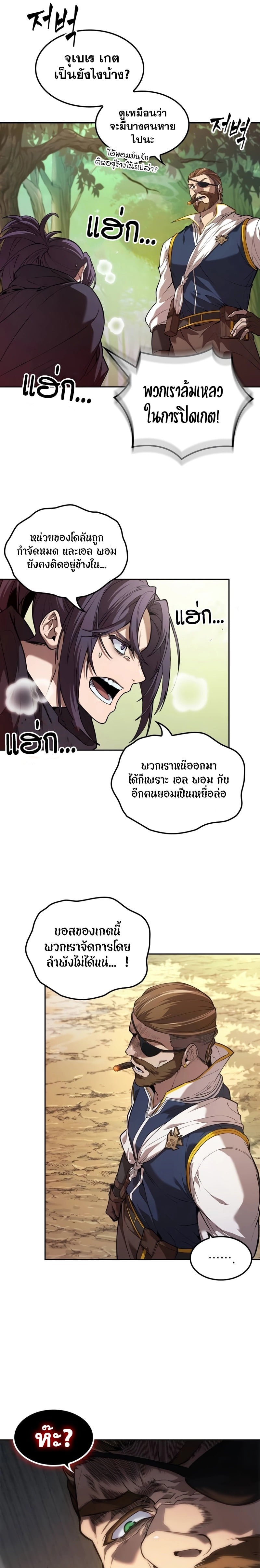 The Last Adventurer ตอนที่ 10 หน้า 7