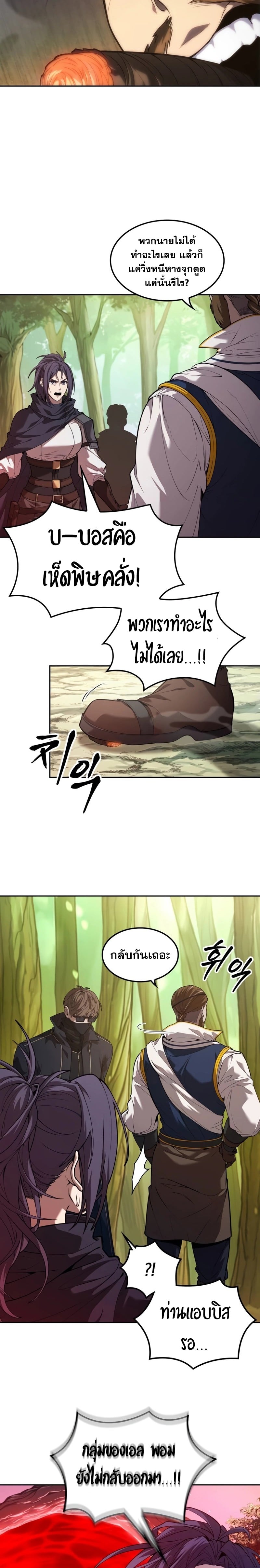 The Last Adventurer ตอนที่ 10 หน้า 8