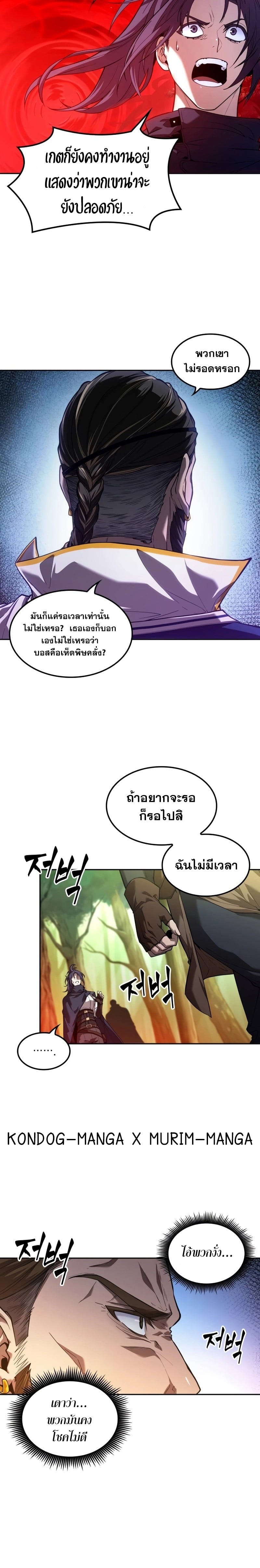 The Last Adventurer ตอนที่ 10 หน้า 9