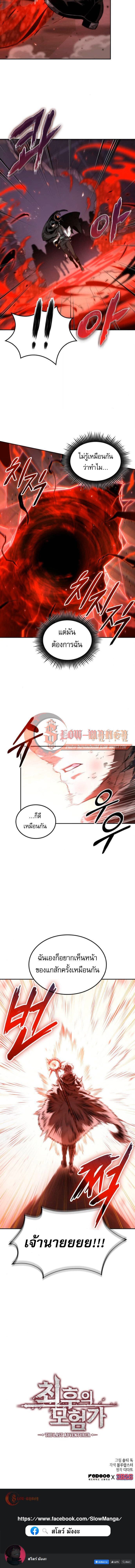 The Last Adventurer ตอนที่ 100 10