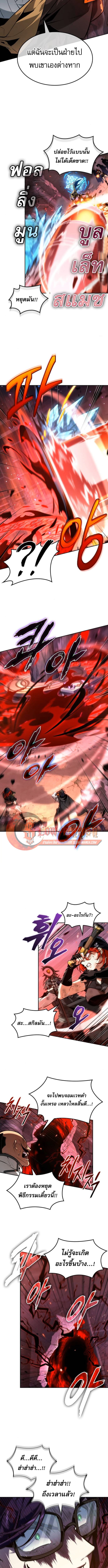 The Last Adventurer ตอนที่ 100 5