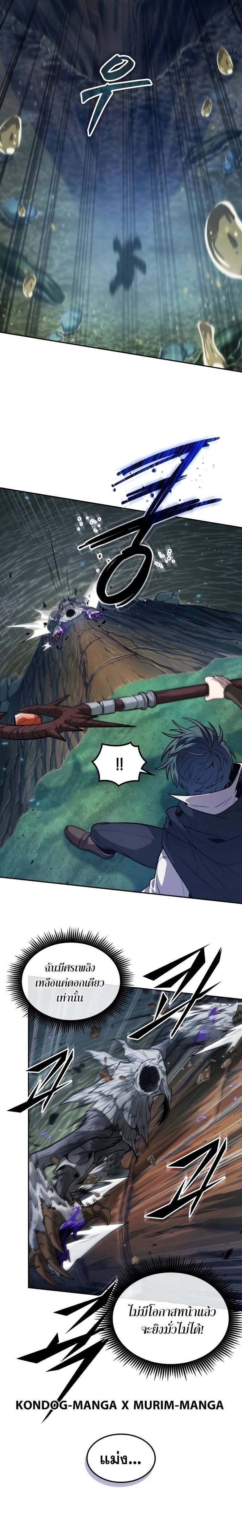 The Last Adventurer ตอนที่ 11 หน้า 21