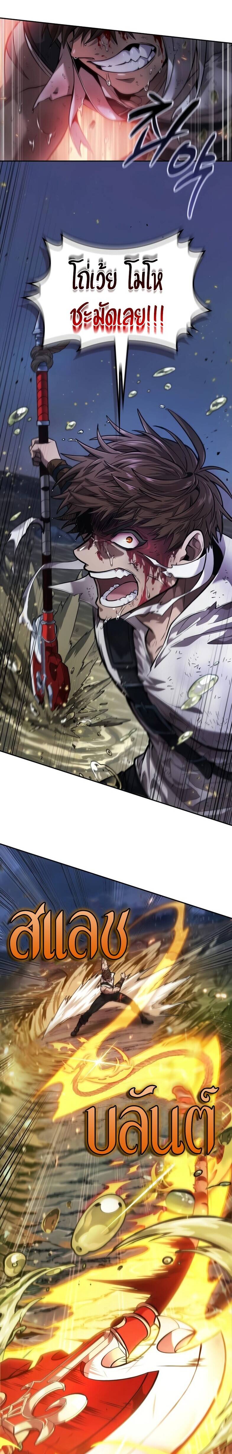 The Last Adventurer ตอนที่ 11 หน้า 22