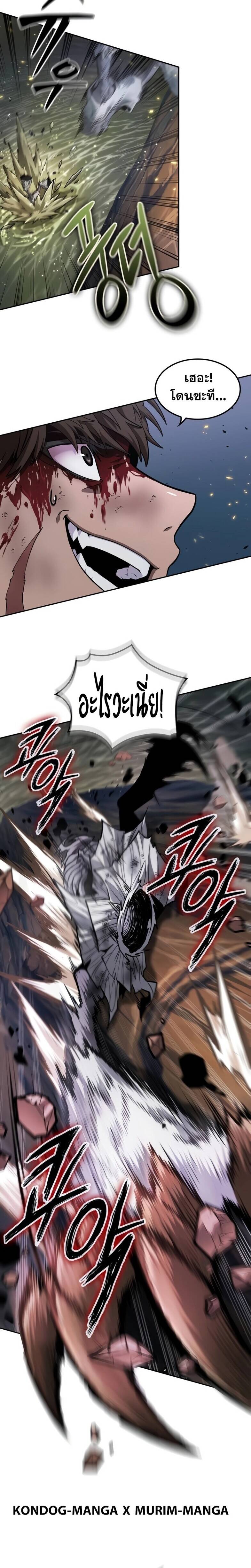 The Last Adventurer ตอนที่ 11 หน้า 24