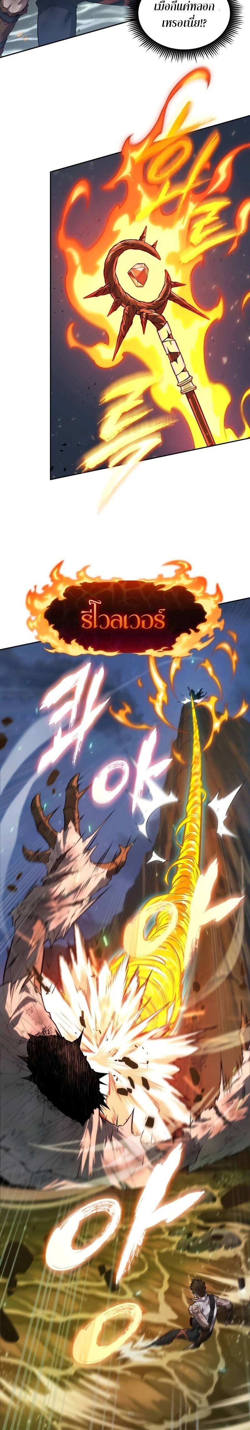 The Last Adventurer ตอนที่ 11 หน้า 27