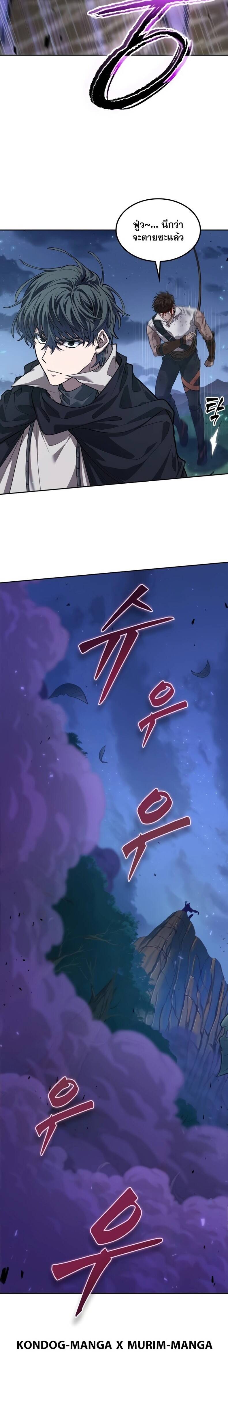 The Last Adventurer ตอนที่ 11 หน้า 30