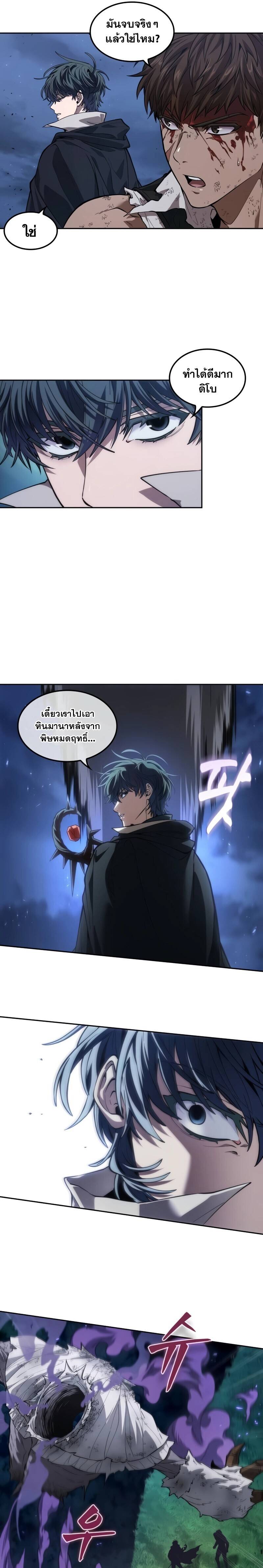 The Last Adventurer ตอนที่ 11 หน้า 31