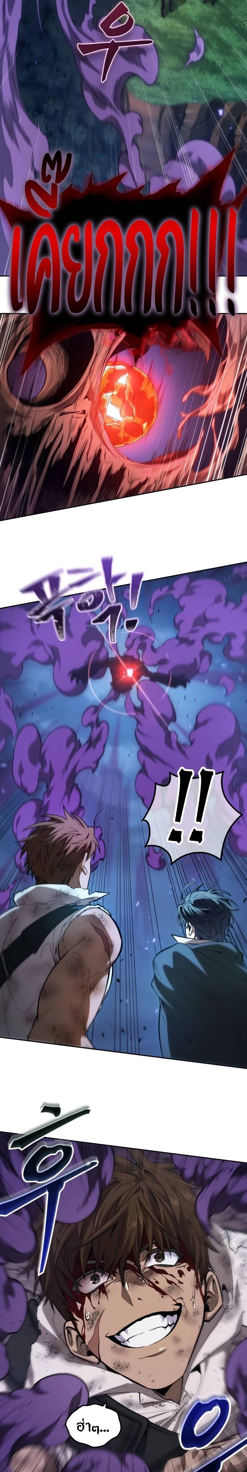 The Last Adventurer ตอนที่ 11 หน้า 32