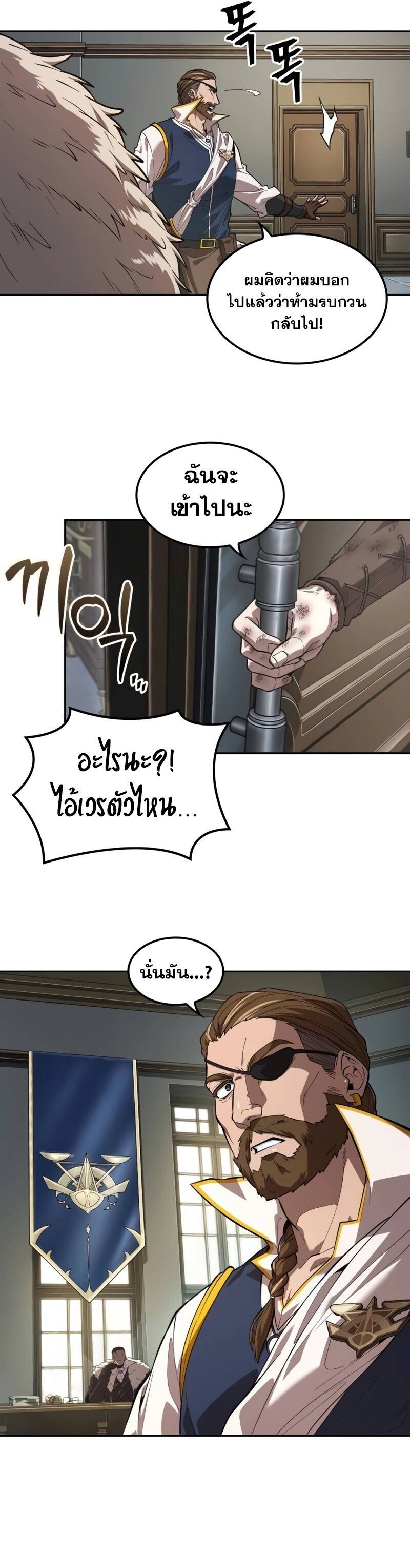 The Last Adventurer ตอนที่ 11 หน้า 34