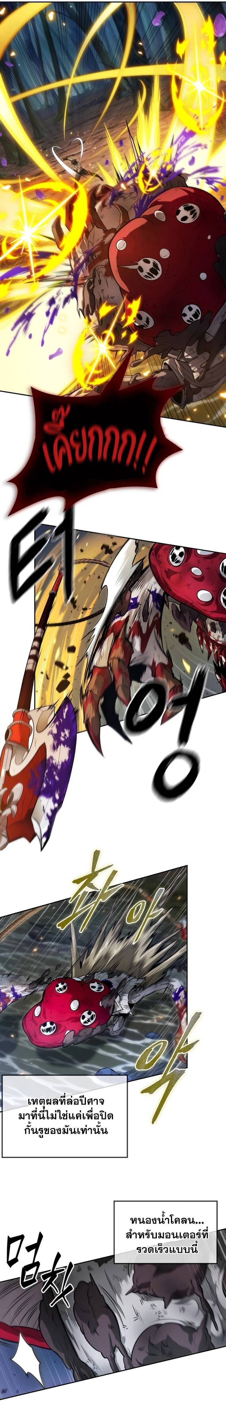 The Last Adventurer ตอนที่ 11 หน้า 4