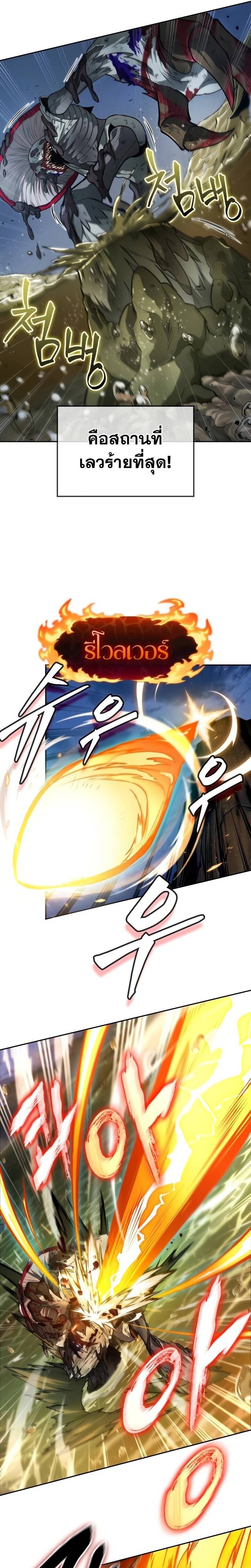 The Last Adventurer ตอนที่ 11 หน้า 5